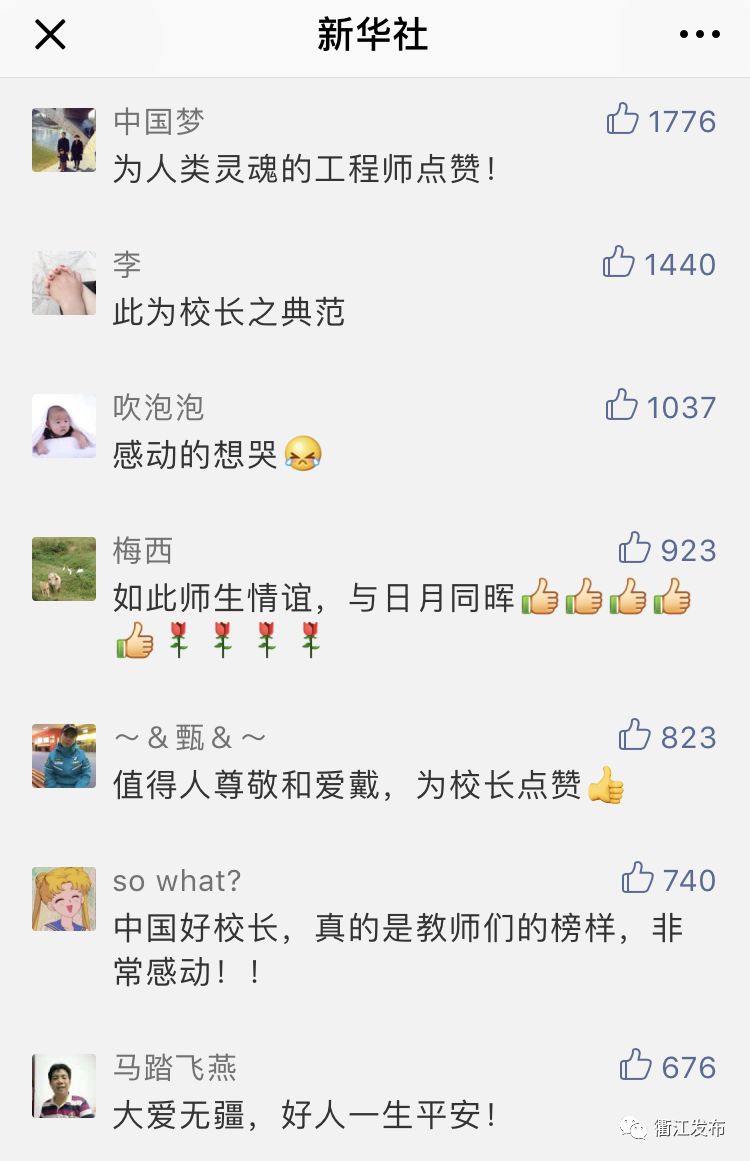 以生命的名义！徐建新校长跑遍全区29所中小学，募集资金救助患病学生，新华社头条为他点赞！