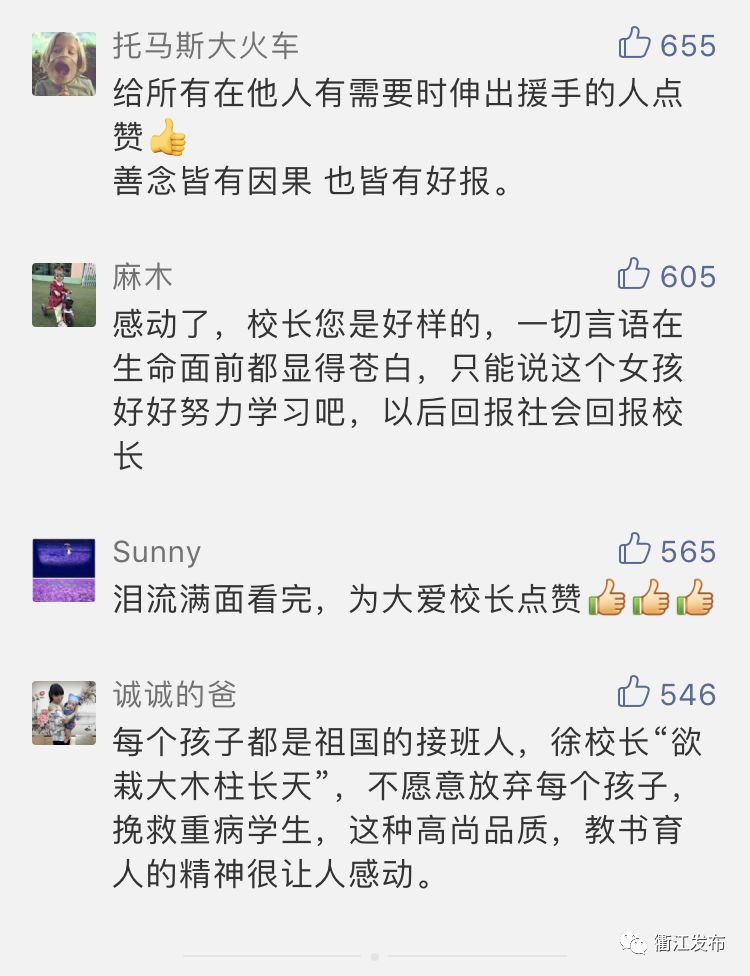 以生命的名义！徐建新校长跑遍全区29所中小学，募集资金救助患病学生，新华社头条为他点赞！