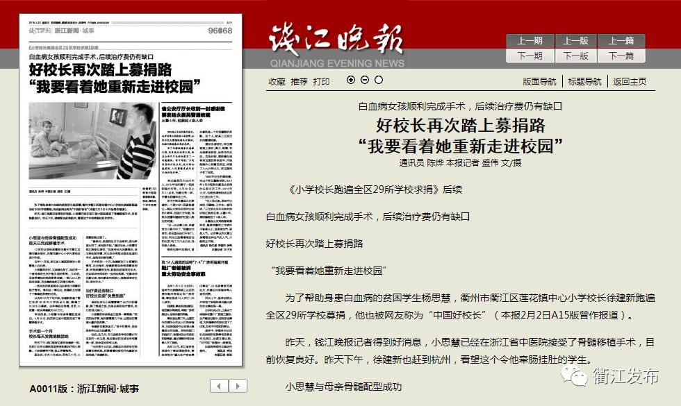 以生命的名义！徐建新校长跑遍全区29所中小学，募集资金救助患病学生，新华社头条为他点赞！