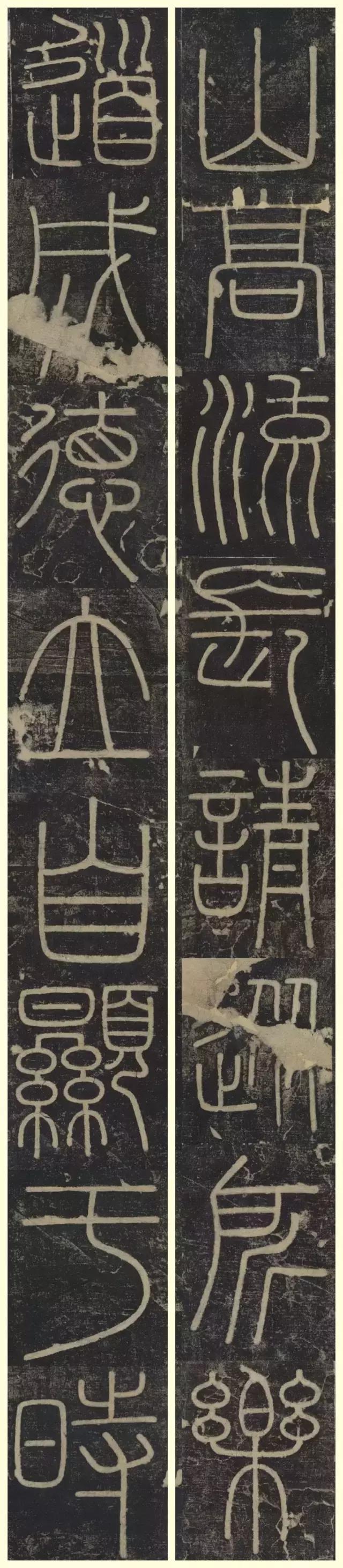 峄山碑集字楹联,峄山碑春节对联