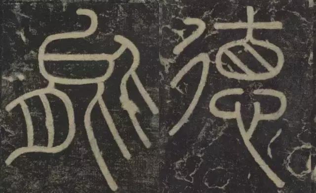 峄山碑集字楹联,峄山碑春节对联