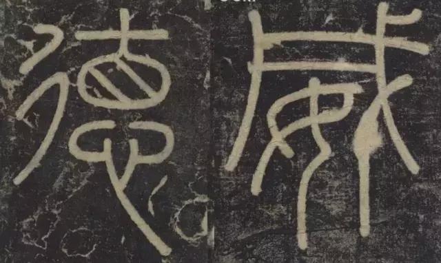 峄山碑集字楹联,峄山碑春节对联