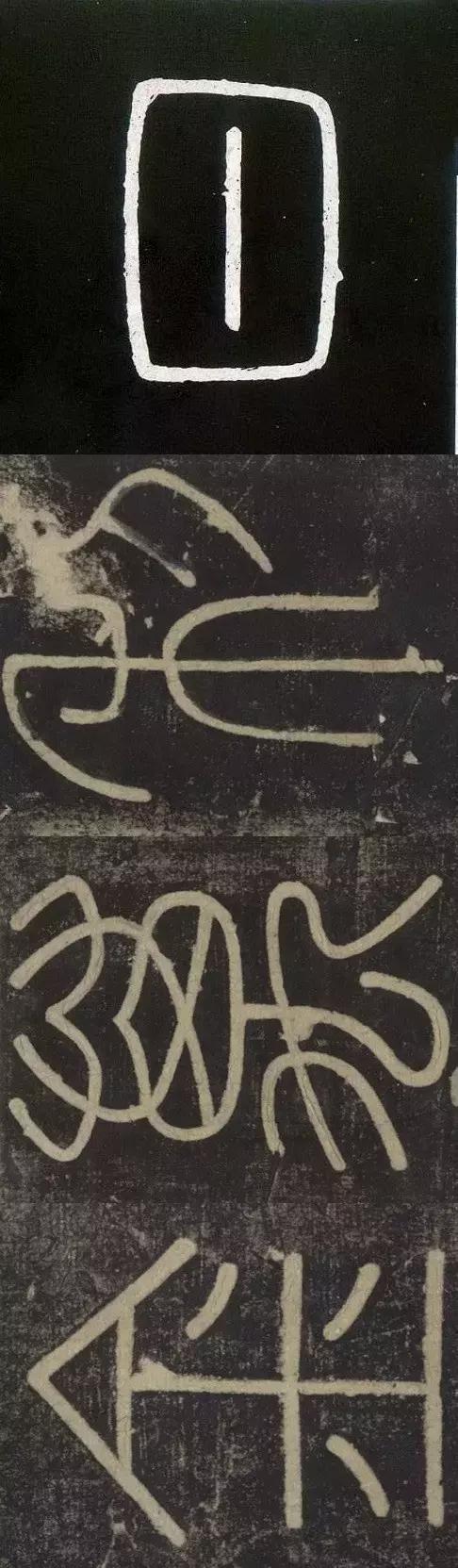 峄山碑集字楹联,峄山碑春节对联