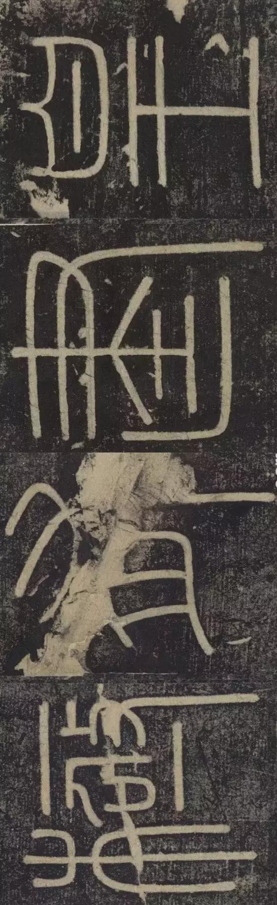 峄山碑集字楹联,峄山碑春节对联