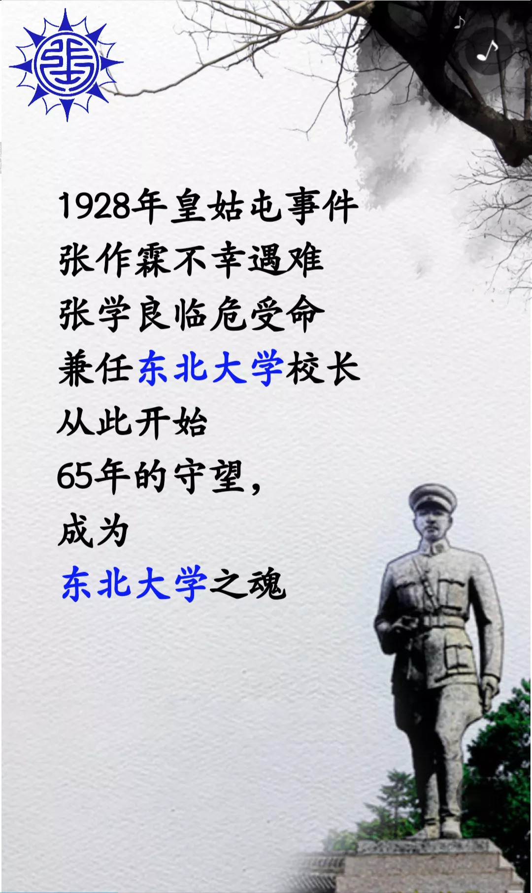 「福利」东大95华诞超值福利——36万校友可免费参观张氏帅府！