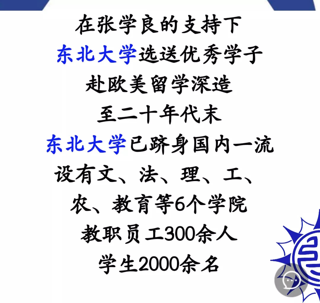 「福利」东大95华诞超值福利——36万校友可免费参观张氏帅府！