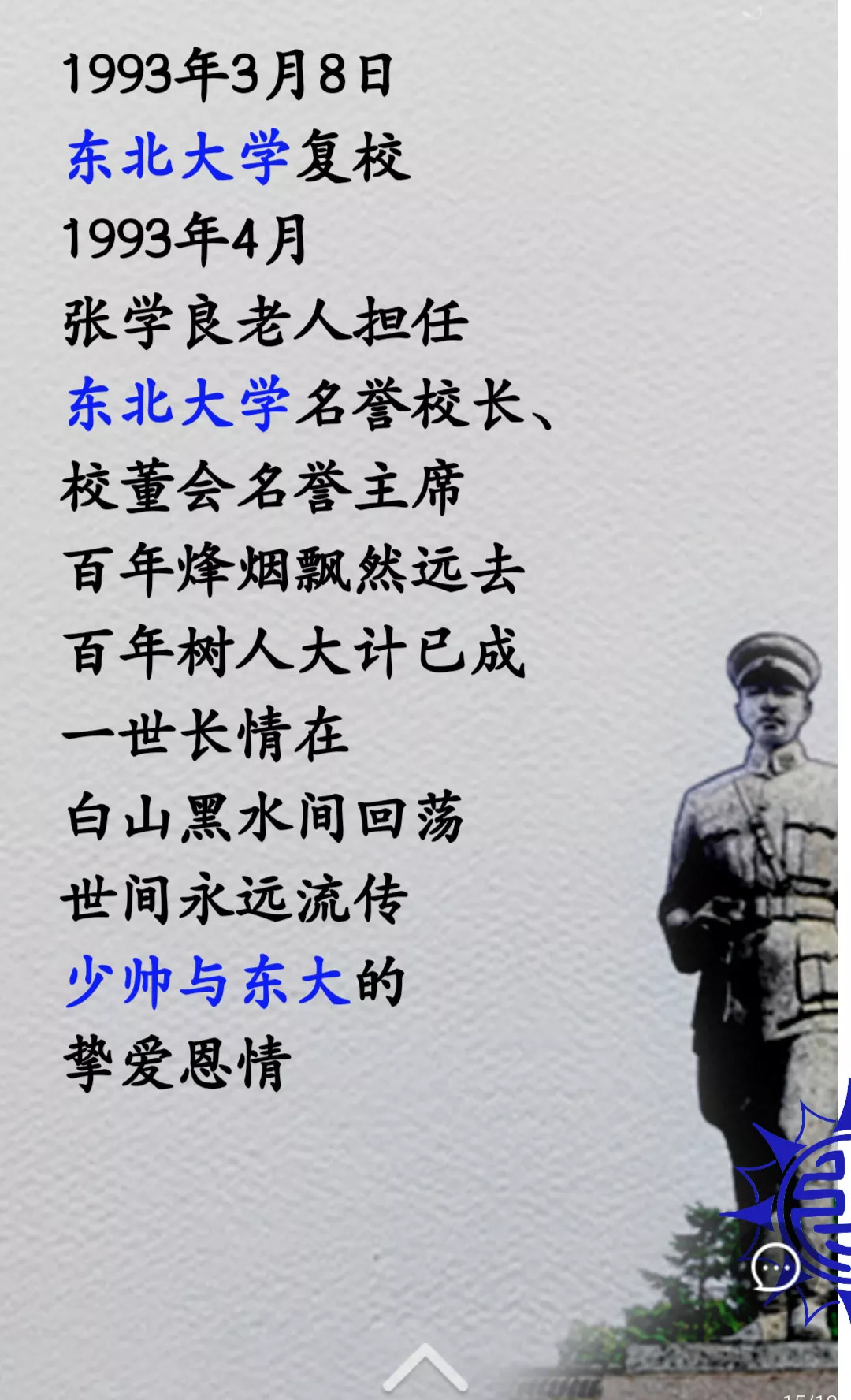 「福利」东大95华诞超值福利——36万校友可免费参观张氏帅府！