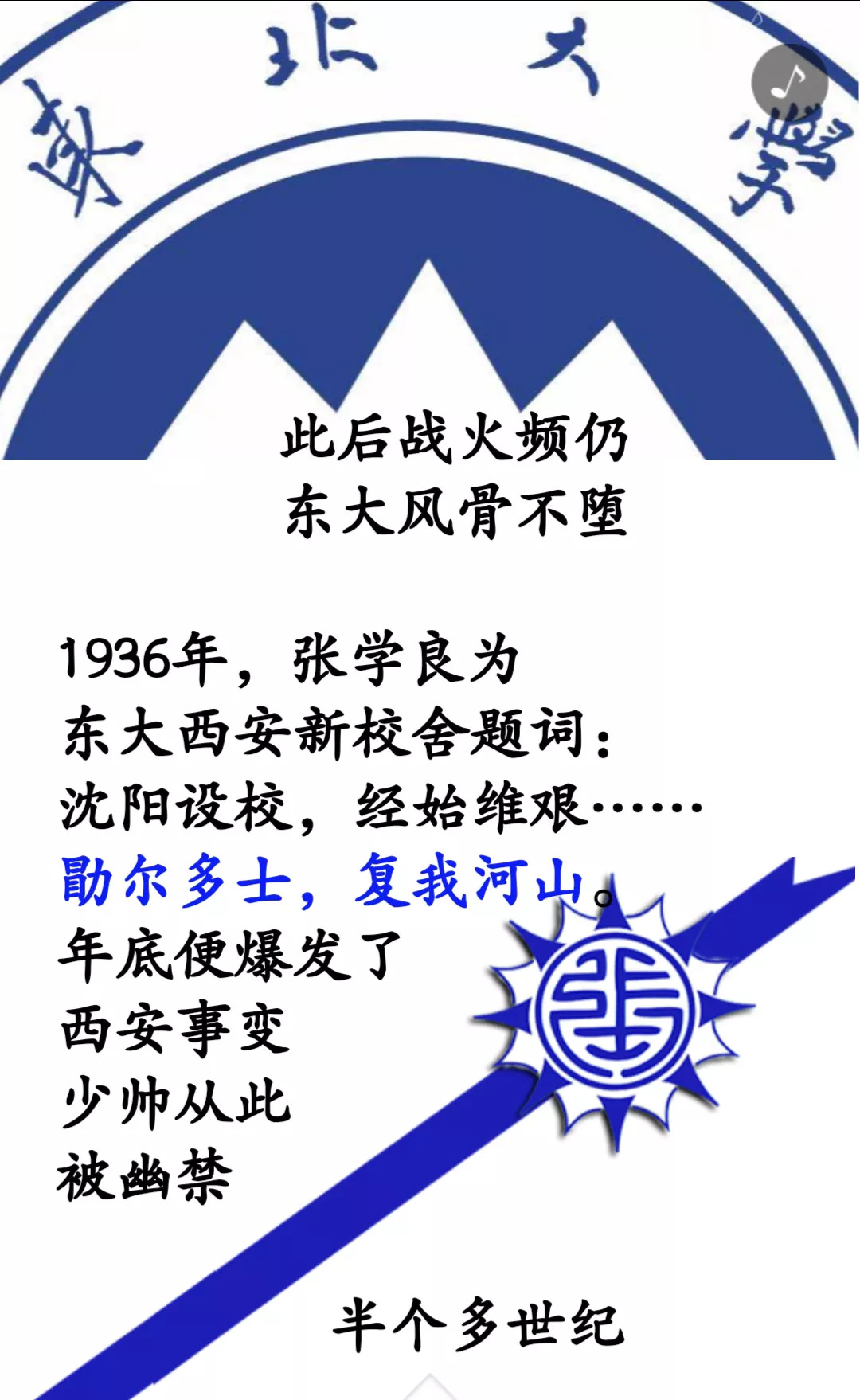 「福利」东大95华诞超值福利——36万校友可免费参观张氏帅府！