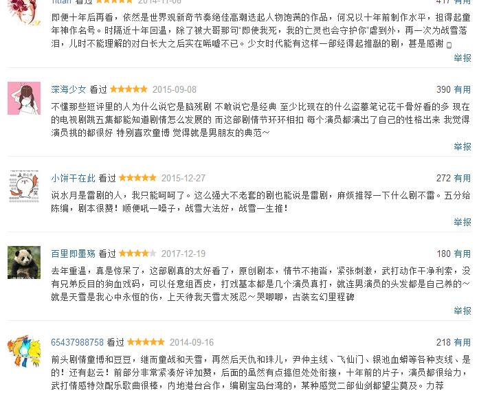 水月洞天什么时候翻拍,15年过去