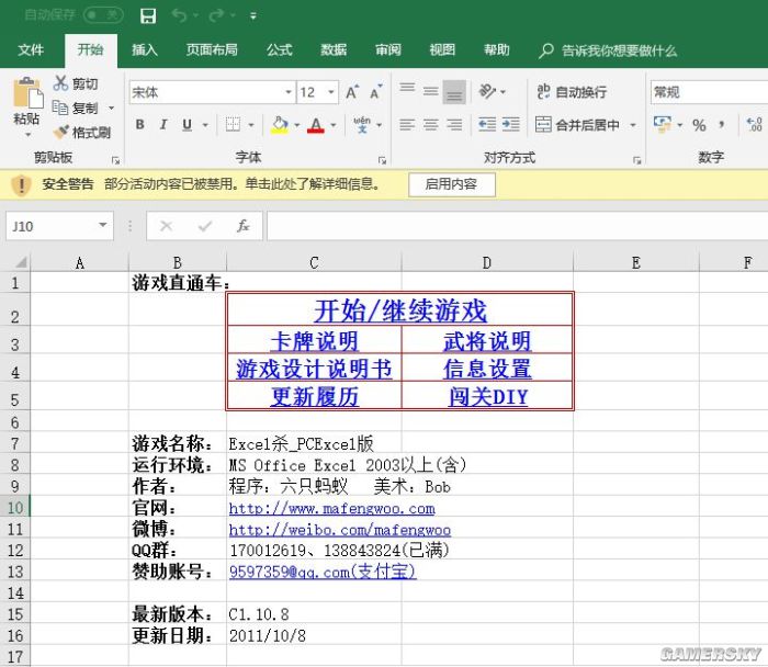 excel三国杀5.0,三国杀excel单机版怎么变了