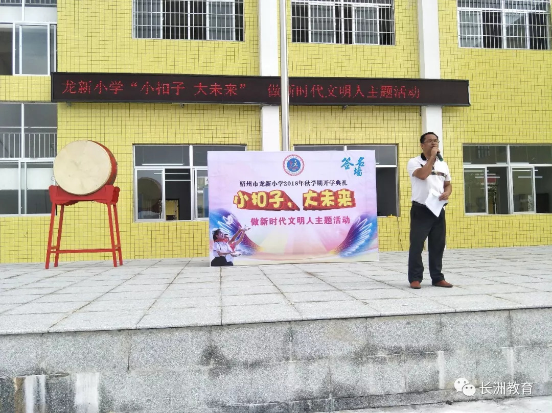 新学期做文明学生,做新时代文明人活动总结