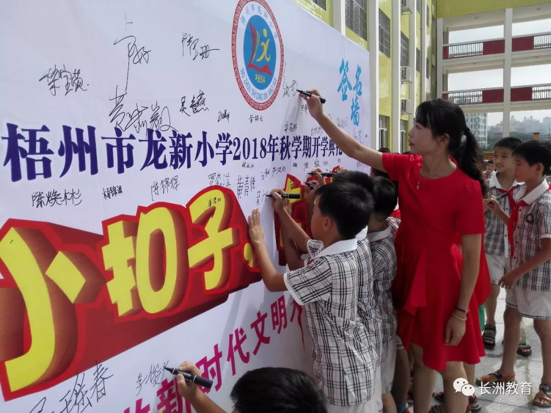 新学期做文明学生,做新时代文明人活动总结