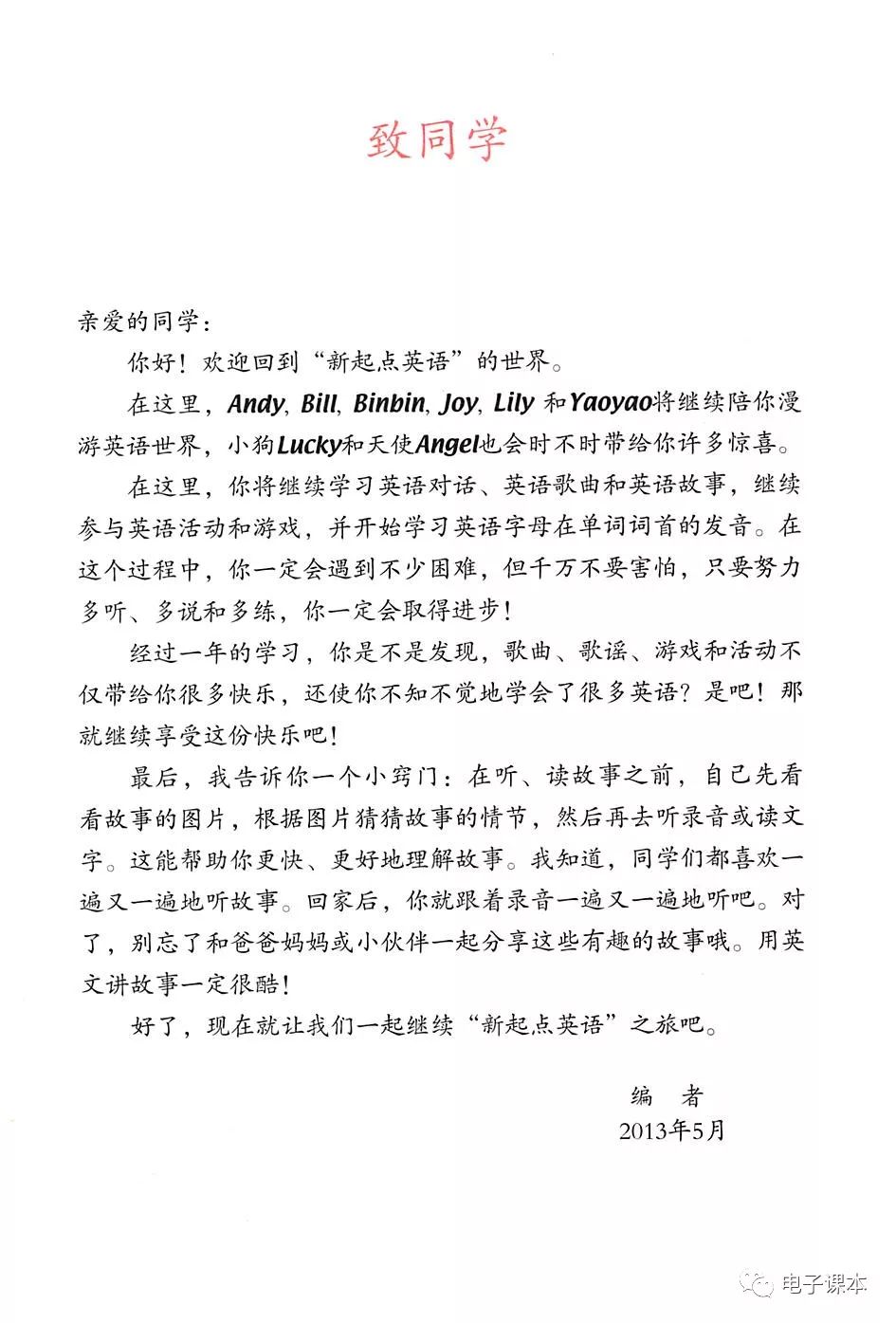 英语课本新起点3年级上册,人教版三年级上册英语2019年