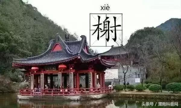 亭台楼阁轩榭廊舫统称是什么,亭台楼阁轩榭廊舫之间的关系