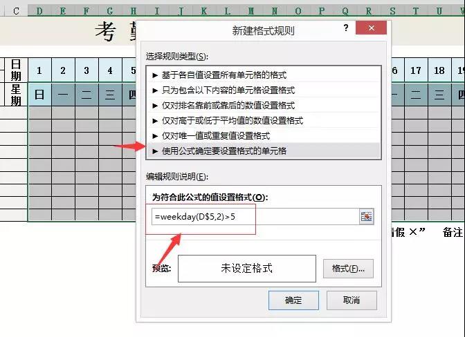 考勤表怎么把休息日变色,考勤汇总表自动变色方法