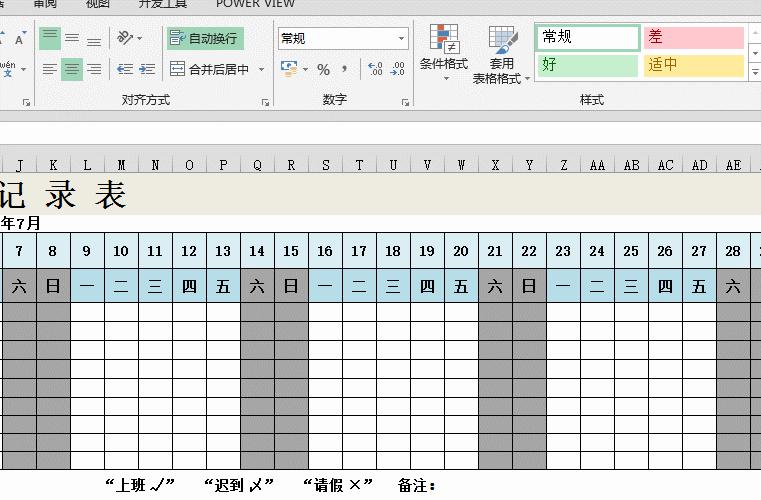 考勤表怎么把休息日变色,考勤汇总表自动变色方法