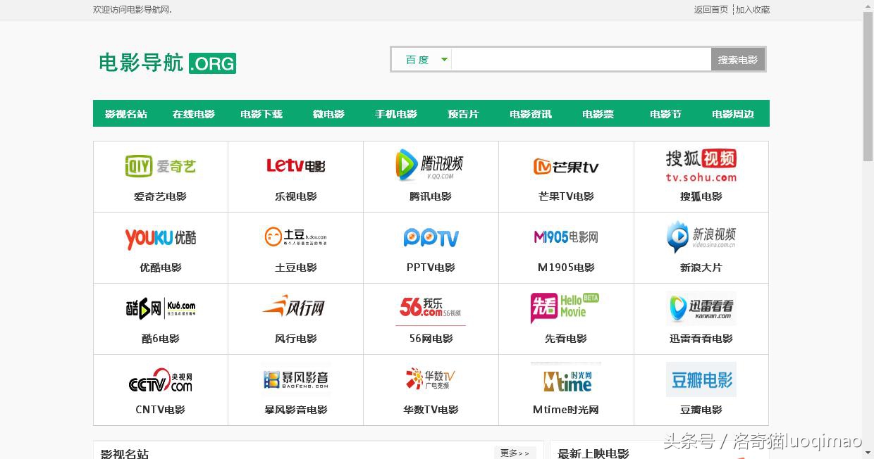 最新在线电影网站导航大全,推荐导航的一些软件