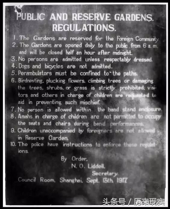 旧上海租界公园门口，是否真的悬挂过有关国人和宠物字样的告示？