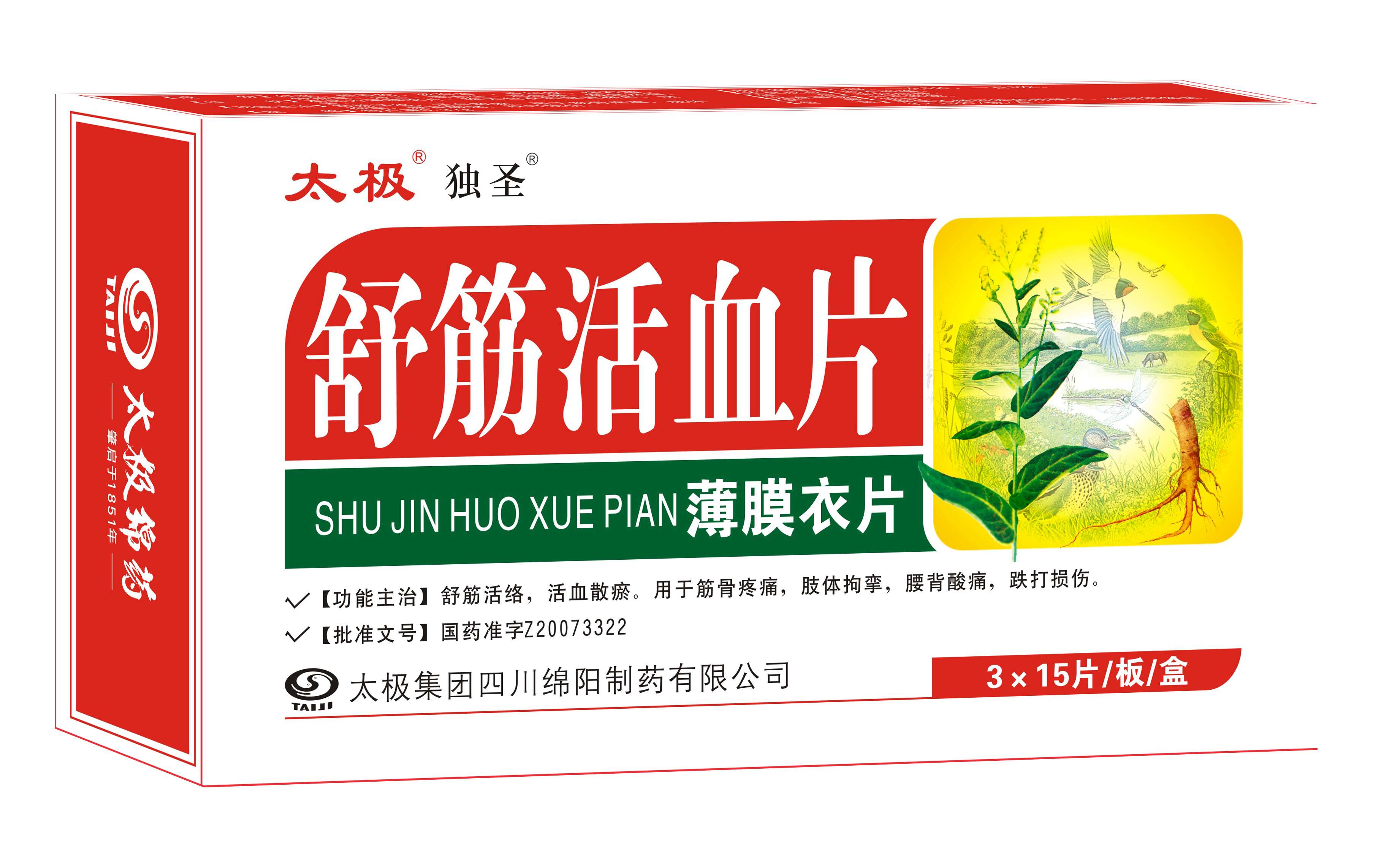 太极集团四川绵阳制药招商,太极集团产药品