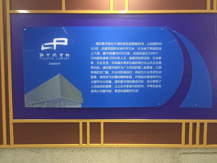 上海浦东图书馆,读一本书看一座城