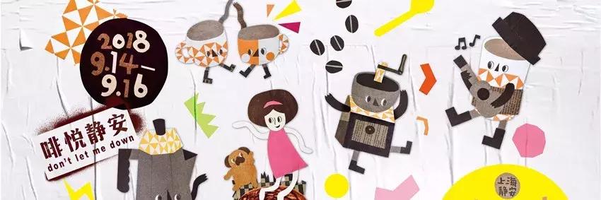 914魔都潮人咖啡节来袭!超人气Café天空书屋草坪胶片电影,好玩