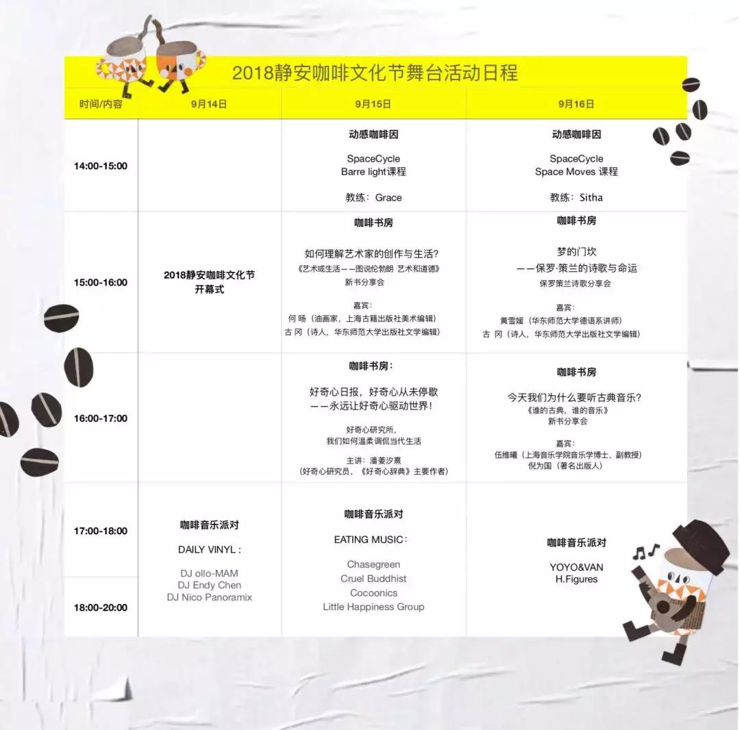914魔都潮人咖啡节来袭!超人气Café天空书屋草坪胶片电影,好玩