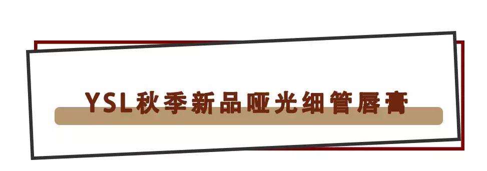 ysl和阿玛尼口红哪个好,口红ysl好还是阿玛尼好