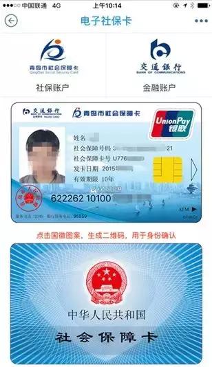 青岛人注意，你的社保卡使用方式有新变化……