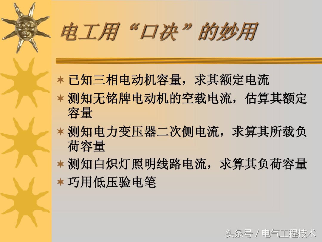 电线与电流速算口诀,电线电流速算口诀