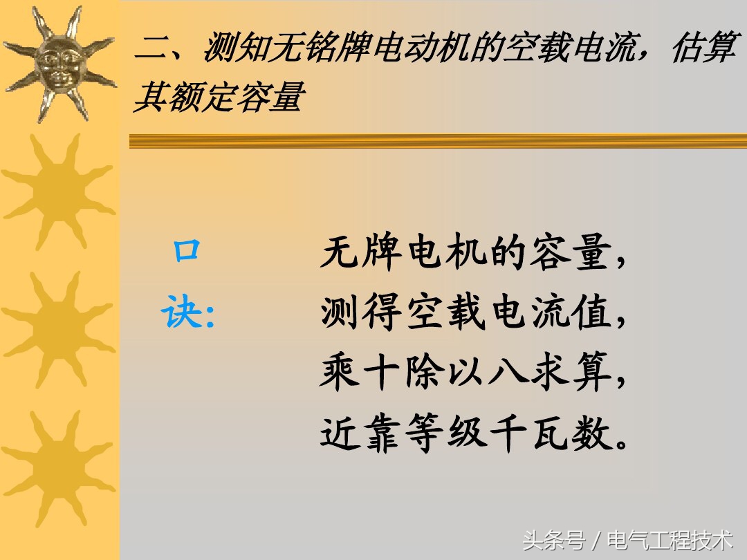 电线与电流速算口诀,电线电流速算口诀