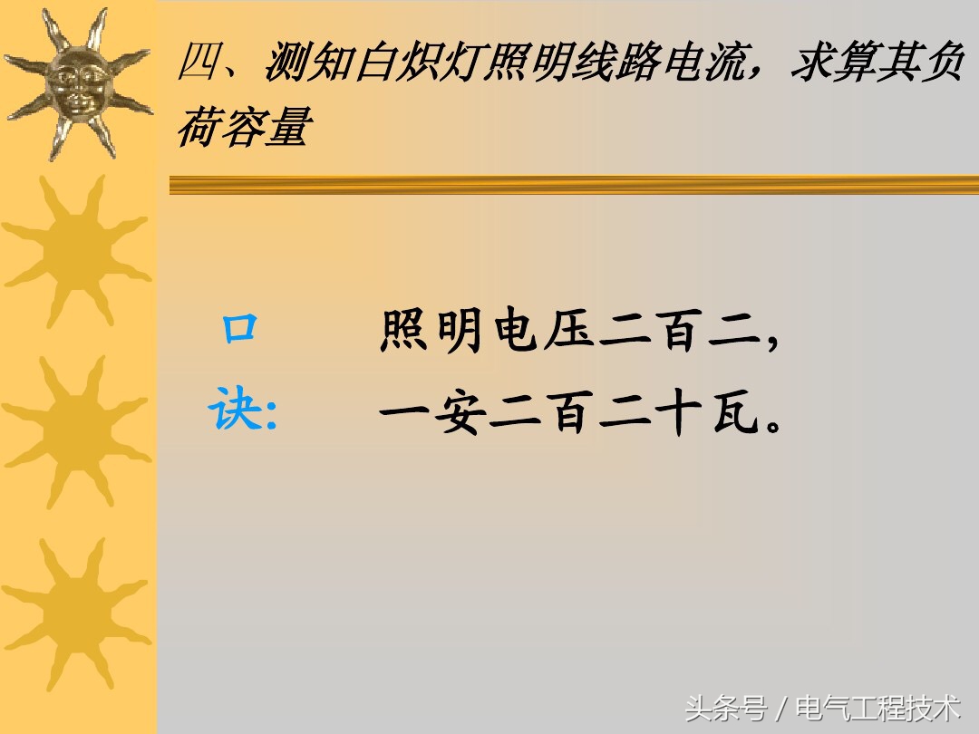电线与电流速算口诀,电线电流速算口诀