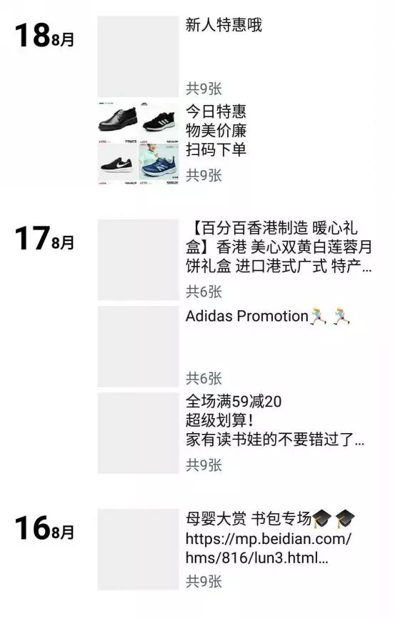 微信朋友圈微商推荐,微信朋友圈的微商