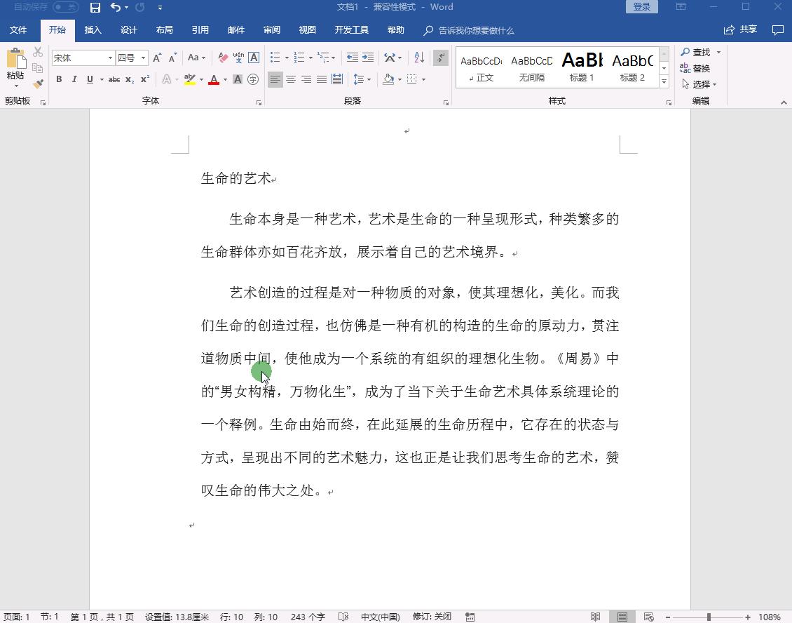 职场办公必备word技巧108讲,5个很实用的word技巧一定要学会