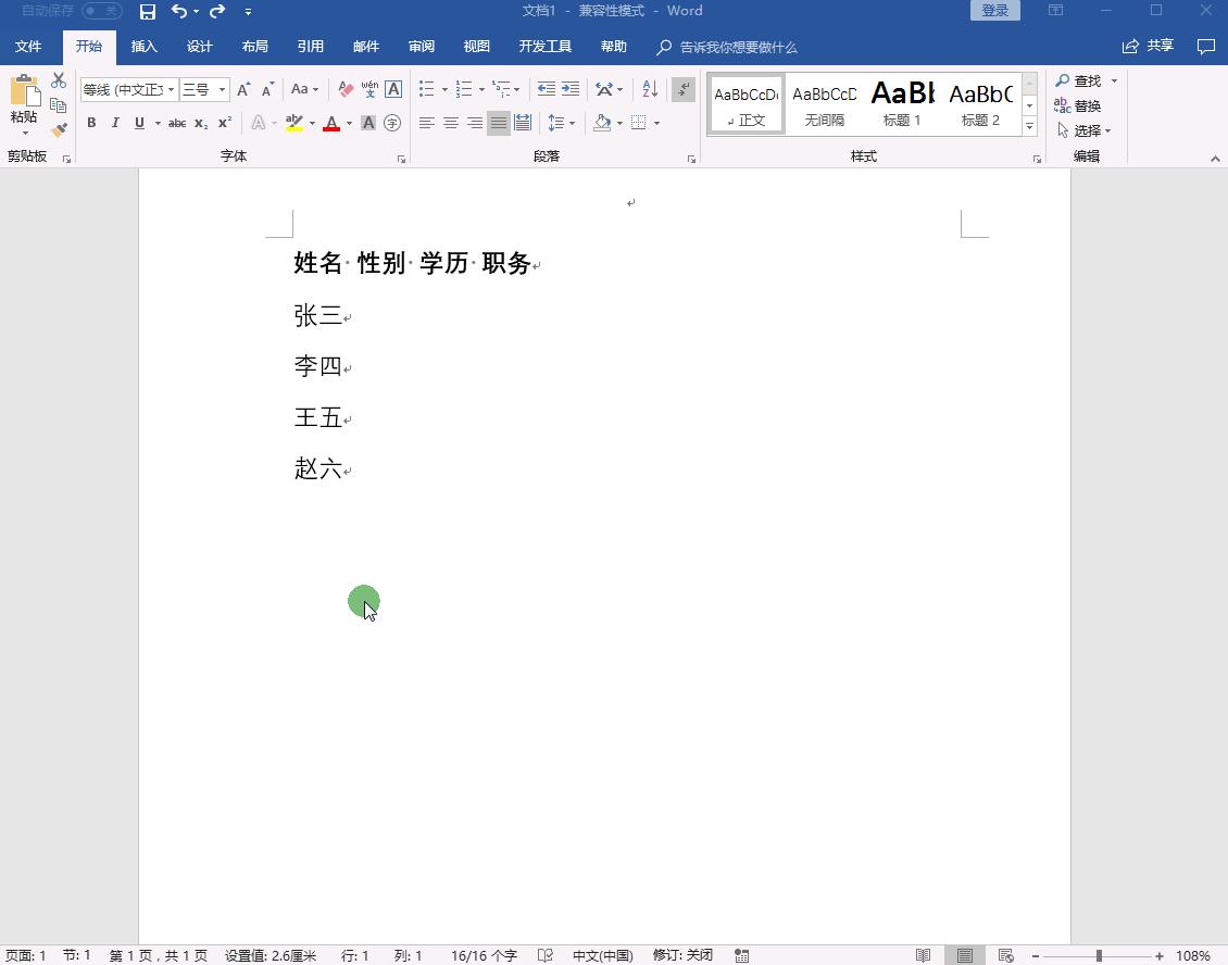 职场办公必备word技巧108讲,5个很实用的word技巧一定要学会