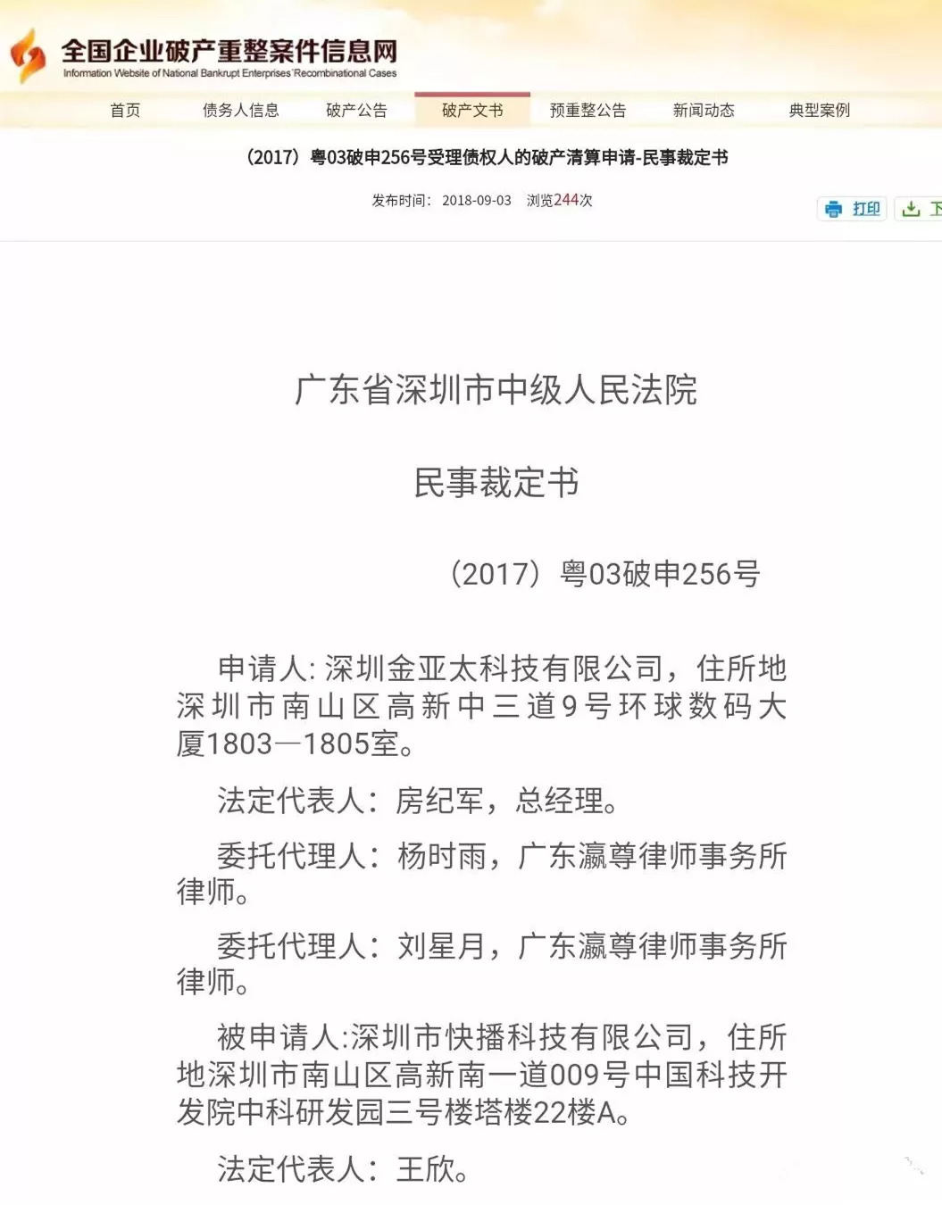 “宅男神器”快播破产了！巅峰时有3亿用户，如今欠债逾千万！王欣曾流泪认错