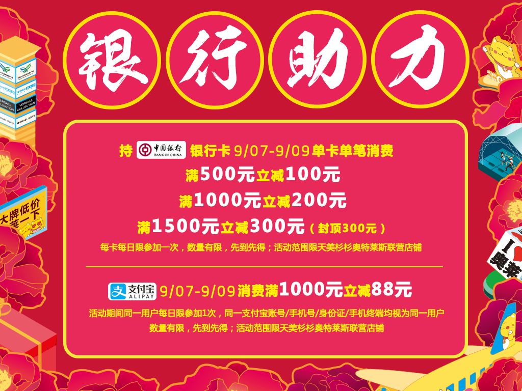 天美杉杉奥特莱斯折扣时间,天美杉杉奥特莱斯购物活动