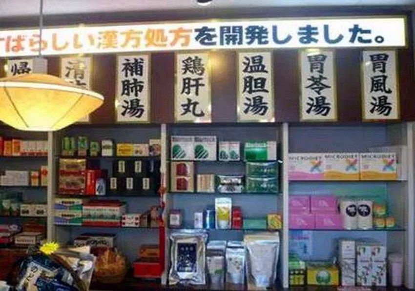 日本人拿中药赚全球的钱,日本人怎么看待中药赚钱