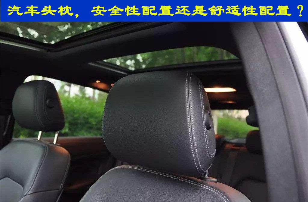 汽车的头枕哪种好,汽车的安全头枕有什么讲究吗