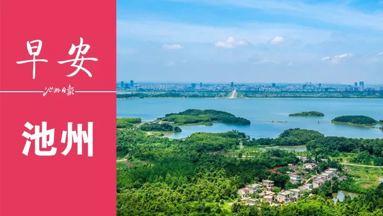 早安池州｜池州银行个人住房商贷利率首套上浮20%，二套上浮30%!（语音播报）