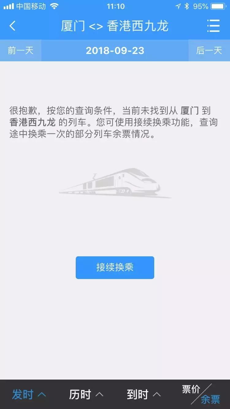 大陆到香港的高铁在哪订票,厦门到香港的高铁攻略