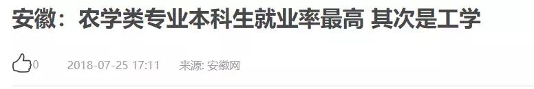 农学就业率高,985高校农学专业就业前景