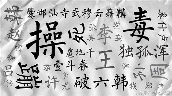 100个最有趣的姓氏故事,有故事的姓氏有哪些