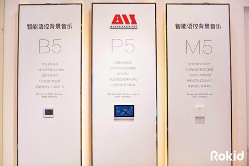 Rokid正式推出全屋智能语音化解决方案2.0