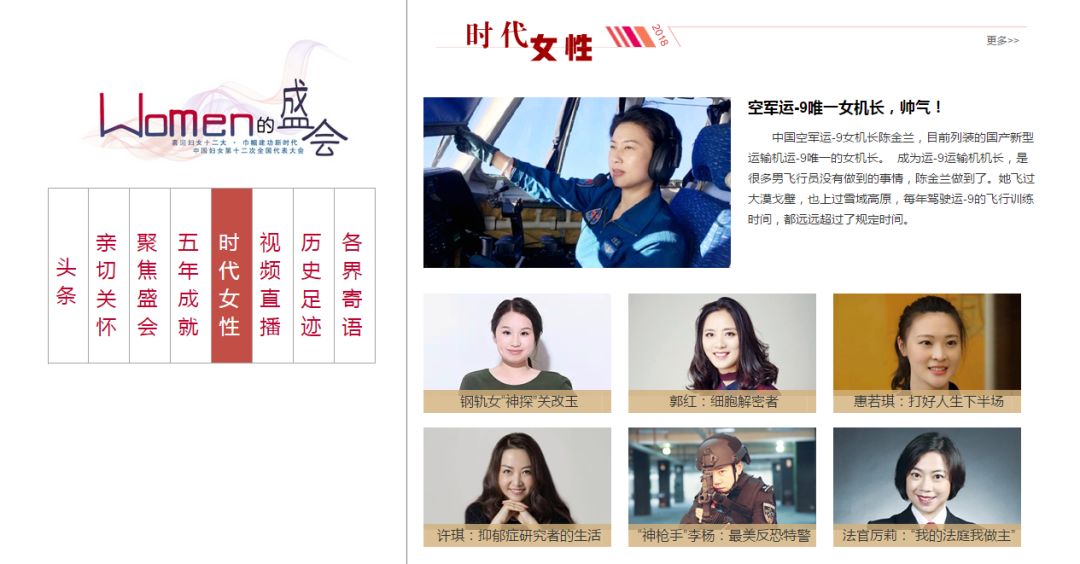 所有姐妹们,“中国妇女十二大”专题来了!关注起来!