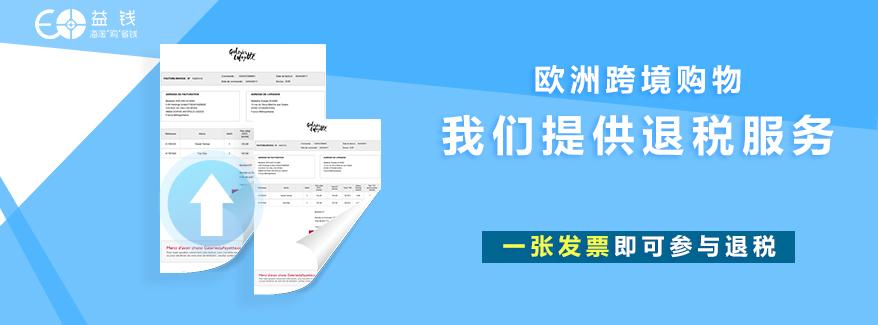 海淘税优惠政策,海淘购物可以退税吗