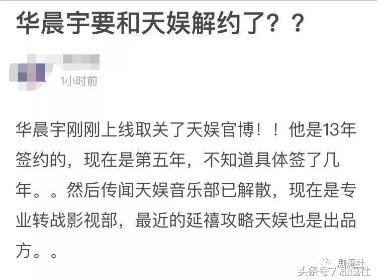 华晨宇7月份能跟天娱顺利解约吗,华晨宇脱离天娱了吗