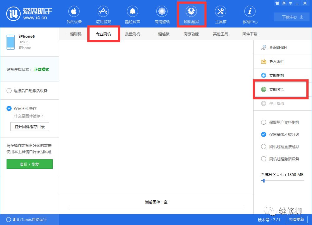 iphone如何刷机恢复,iphone如何刷机最好