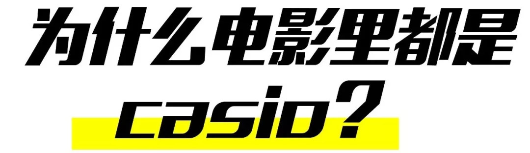 OFFWAY｜你们说，casio要不要给我打钱？