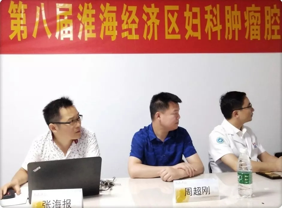 东院妇产科“第八届淮海经济区妇科肿瘤腔镜治疗研讨班”举办