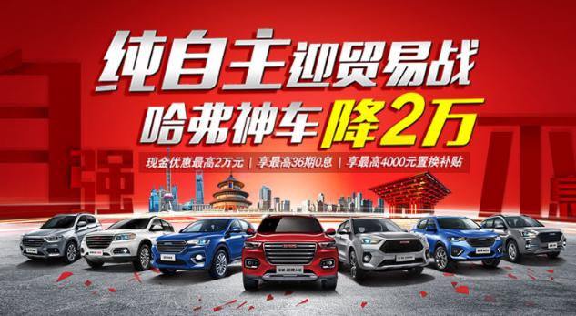 哈弗降价了吗,哈弗官降近2万的车型有哪些